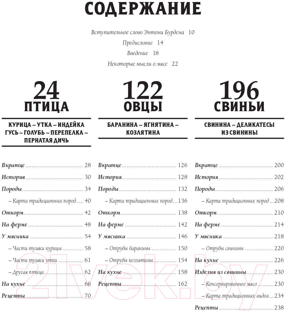 Книга Эксмо Мясо. Полное руководство: на ферме, у мясника, на кухне