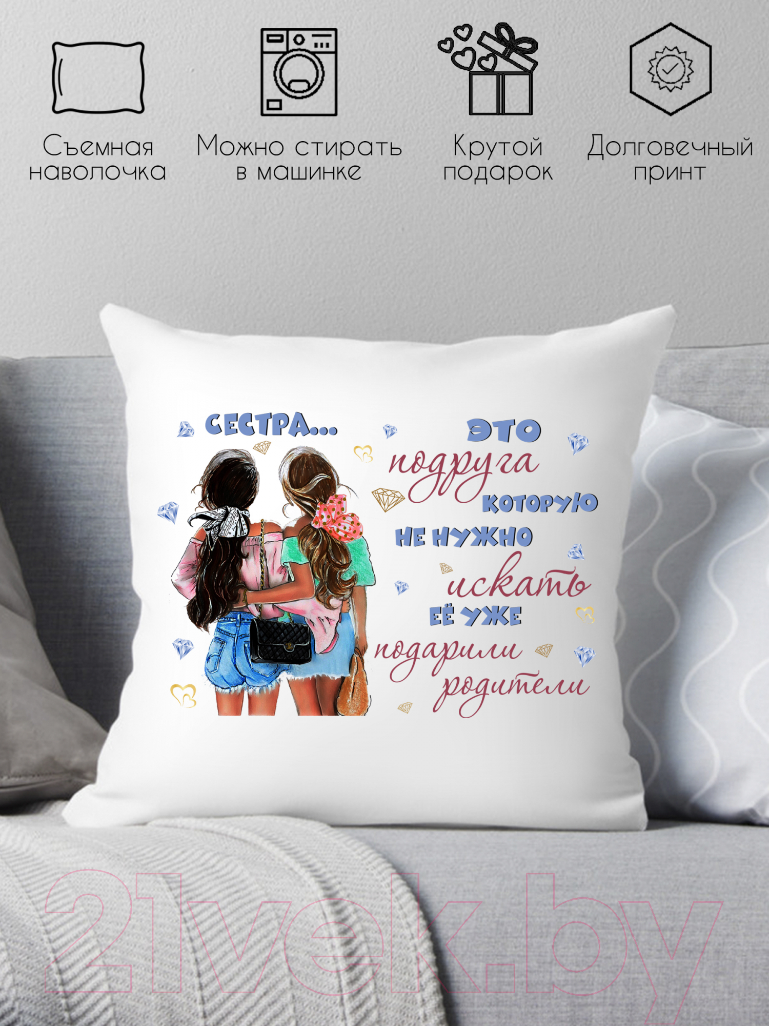 Подушка декоративная Print Style Подарок сестричке 40х40raz12 — фото 2