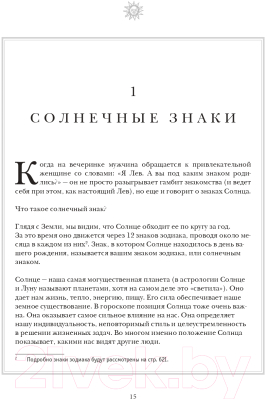 Книга Эксмо Настольная книга астролога (Вулфолк Д.М.)