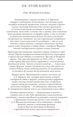 Книга Эксмо Три года за полярным кругом. Путешествия за камнем (Ферсман А.Е.)