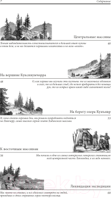 Книга Эксмо Три года за полярным кругом. Путешествия за камнем (Ферсман А.Е.)