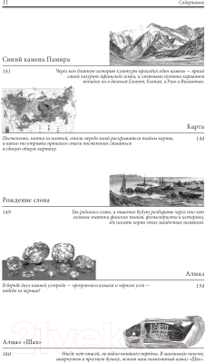 Книга Эксмо Три года за полярным кругом. Путешествия за камнем (Ферсман А.Е.)