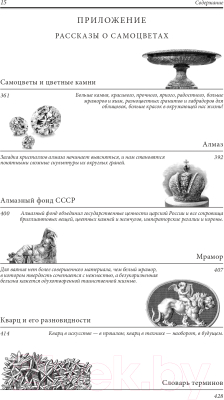 Книга Эксмо Три года за полярным кругом. Путешествия за камнем (Ферсман А.Е.)