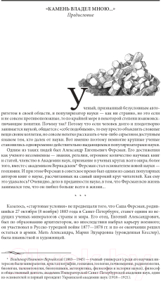 Книга Эксмо Три года за полярным кругом. Путешествия за камнем (Ферсман А.Е.)