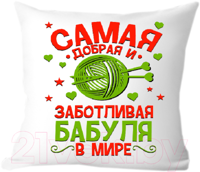 Подушка декоративная Print Style Самая добрая и заботливая бабуля в мире 40х40bab16