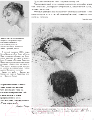 Книга Эксмо Густав Климт. Шедевры графики в эксклюзивном оформлении