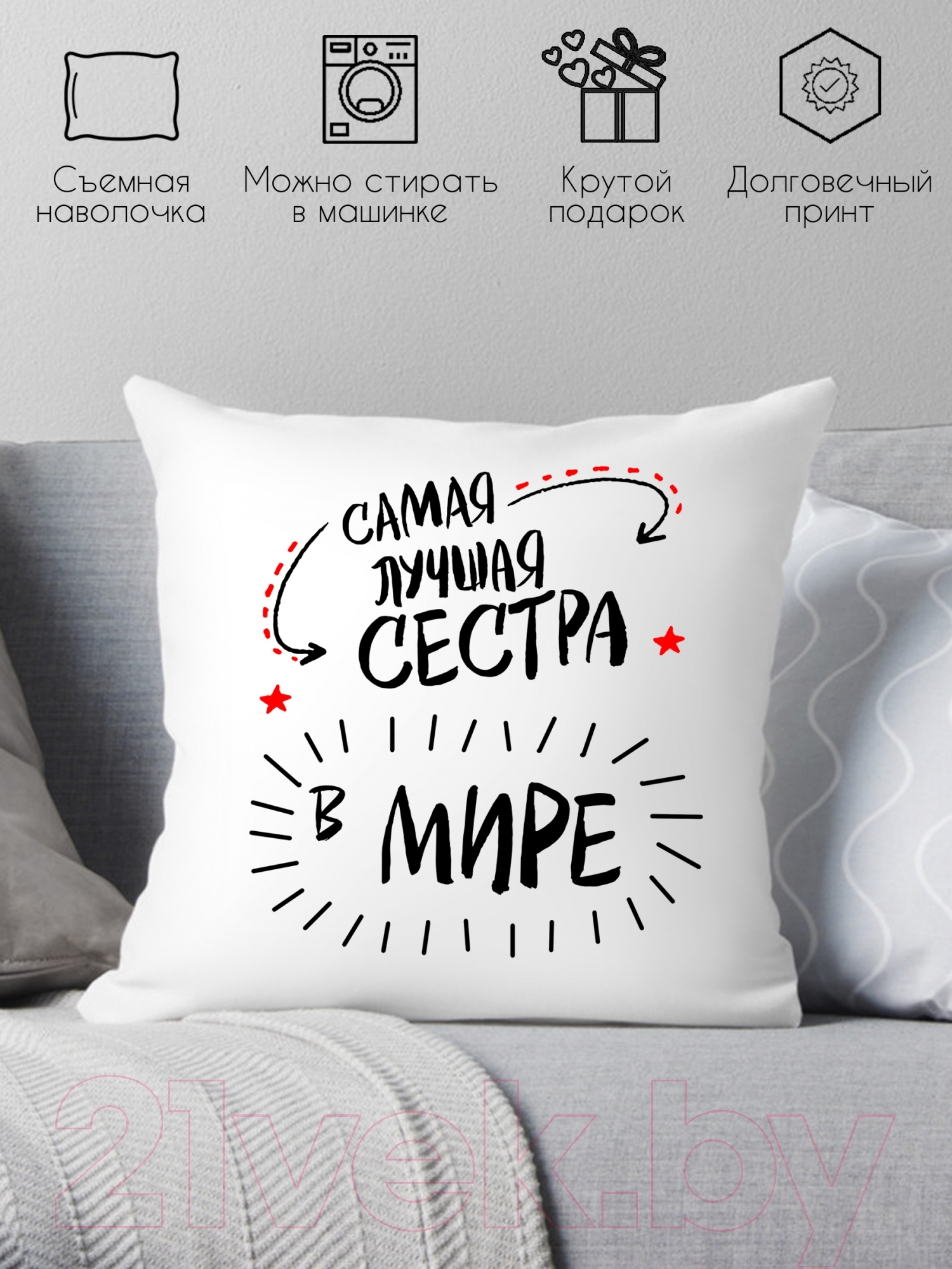 Подушка декоративная Print Style Самая лучшая сестра в мире 40х40raz11 — фото 2