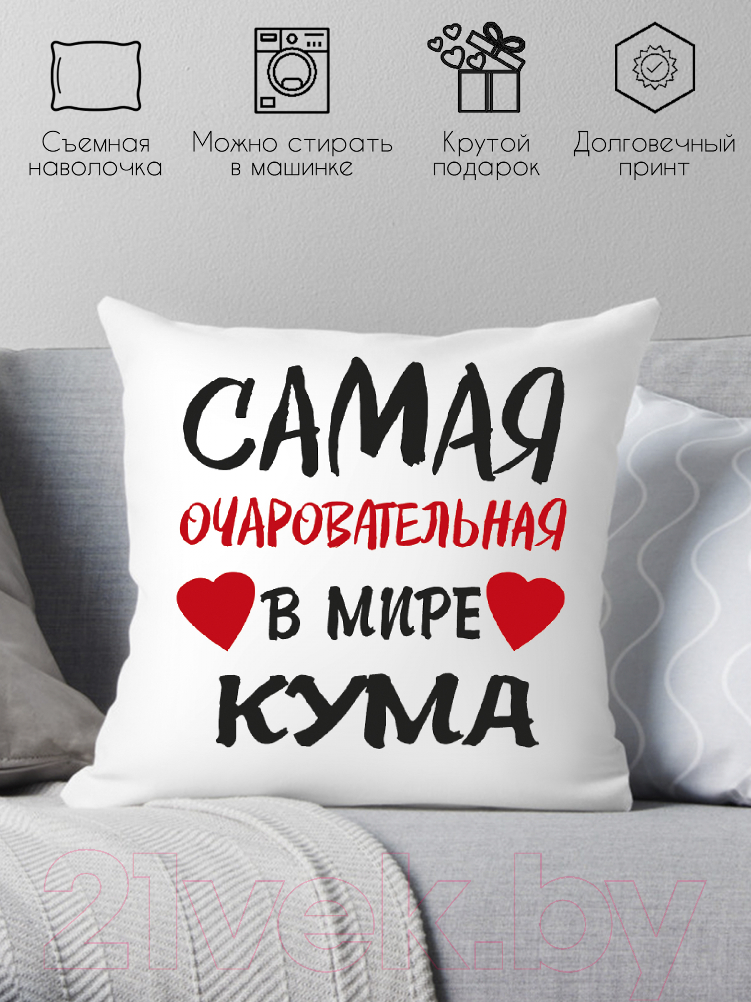 Подушка декоративная Print Style Самая очаровательная крестная 40х40kuma5 — фото 2