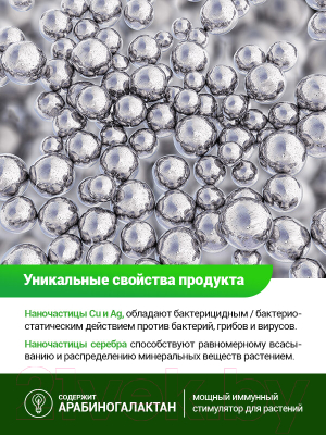 Средство защиты растений БИО комплекс Серебромедин (250мл)