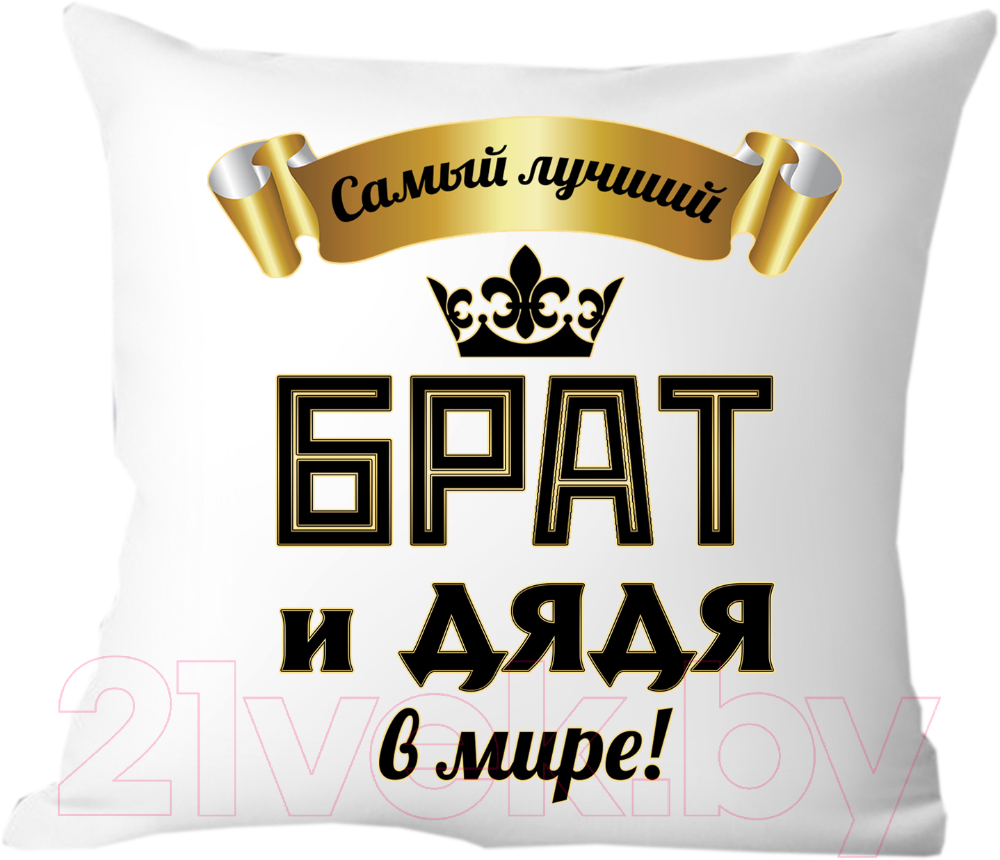 Подушка декоративная Print Style Самый лучший брат и дядя 40х40raz14