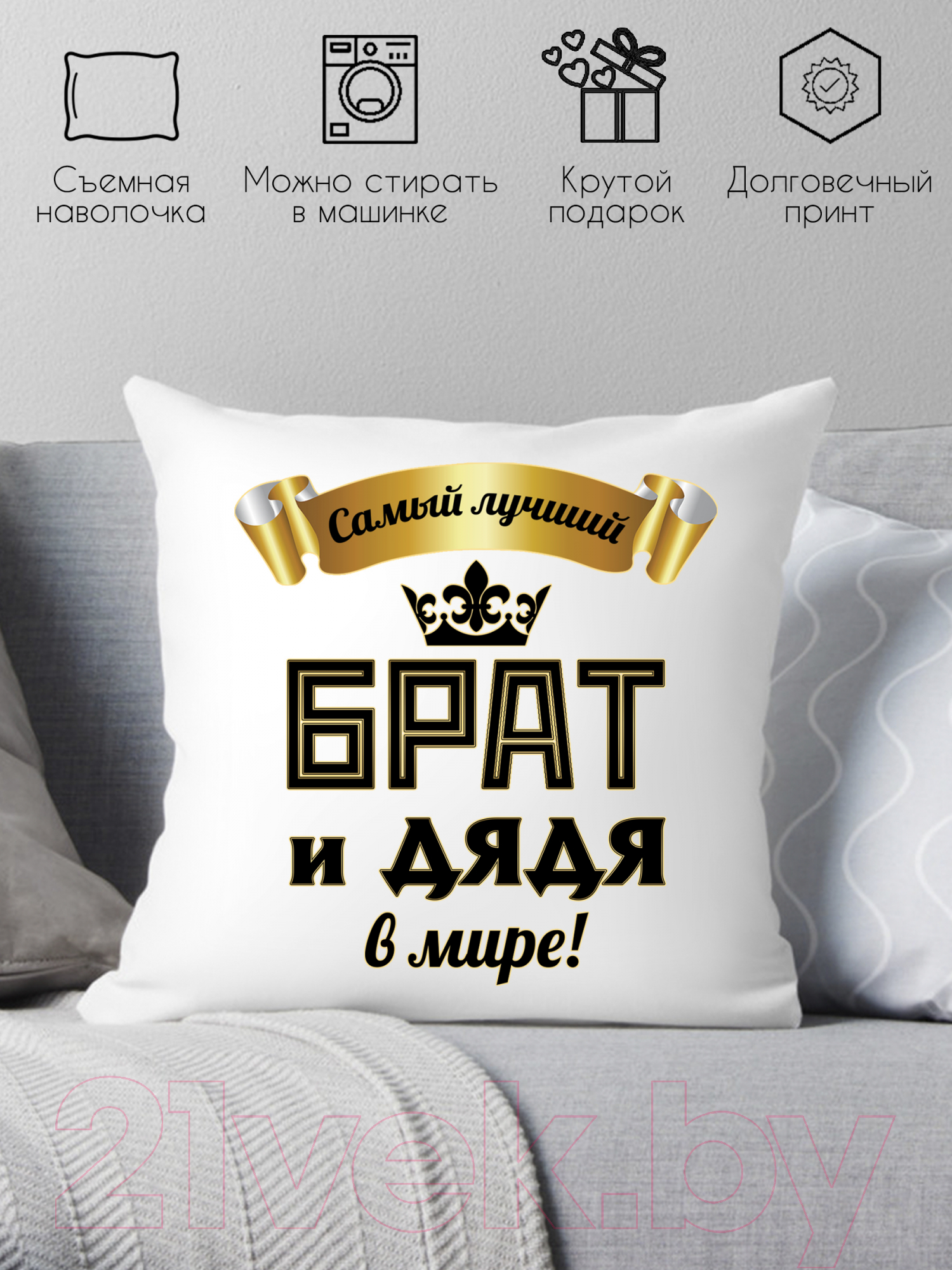 Подушка декоративная Print Style Самый лучший брат и дядя 40х40raz14 — фото 2