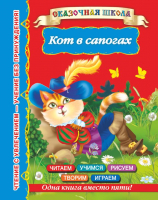 

Книга Харвест, Кот в сапогах