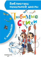 

Книга Харвест, Любимые стихи