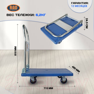 Тележка платформенная RAD FD 150 / 71038601