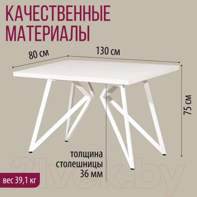 Обеденный стол Millwood Женева Л 130x80x75 (белый/металл белый)