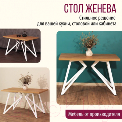 Обеденный стол Millwood Женева Л 130x80x75 (дуб золотой Craft/металл белый)