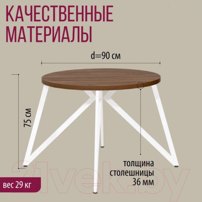 Обеденный стол Millwood Женева Л D90x75 (дуб табачный Craft/металл белый)