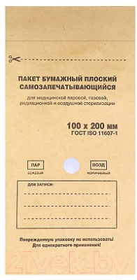 Набор крафт-пакетов для стерилизации RuNail №6877  (100шт)
