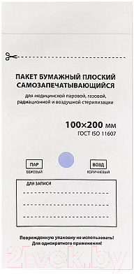 Набор крафт-пакетов для стерилизации RuNail №6879 (100шт, белый)