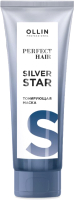 Тонирующая маска для волос Ollin Professional Perfect Hair Silver Star тонирующая (250мл) - 