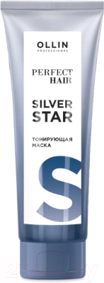 Тонирующая маска для волос Ollin Professional Perfect Hair Silver Star тонирующая (250мл)