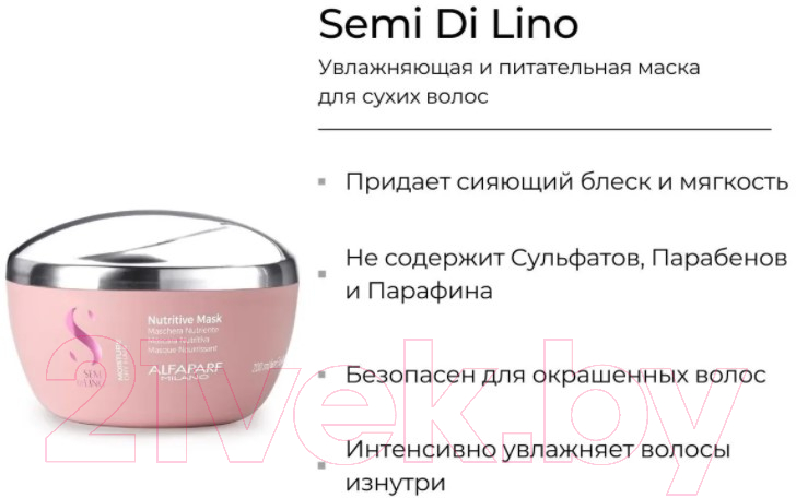 Маска для волос Alfaparf Milano Semi Di Lino Moisture Dry Hair питательная для сухих волос  (200мл)