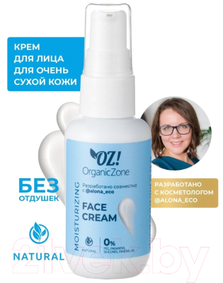 Крем для лица Organic Zone AlonaEco для очень сухой кожи (50мл)