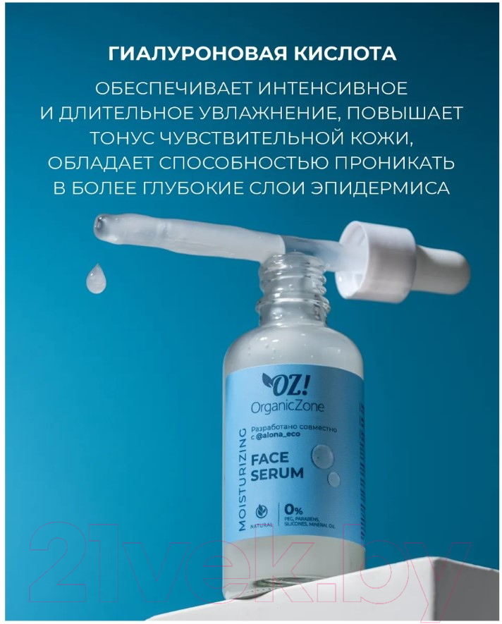 Сыворотка для лица Organic Zone AlonaEco для очень сухой кожи (50мл) — фото 5