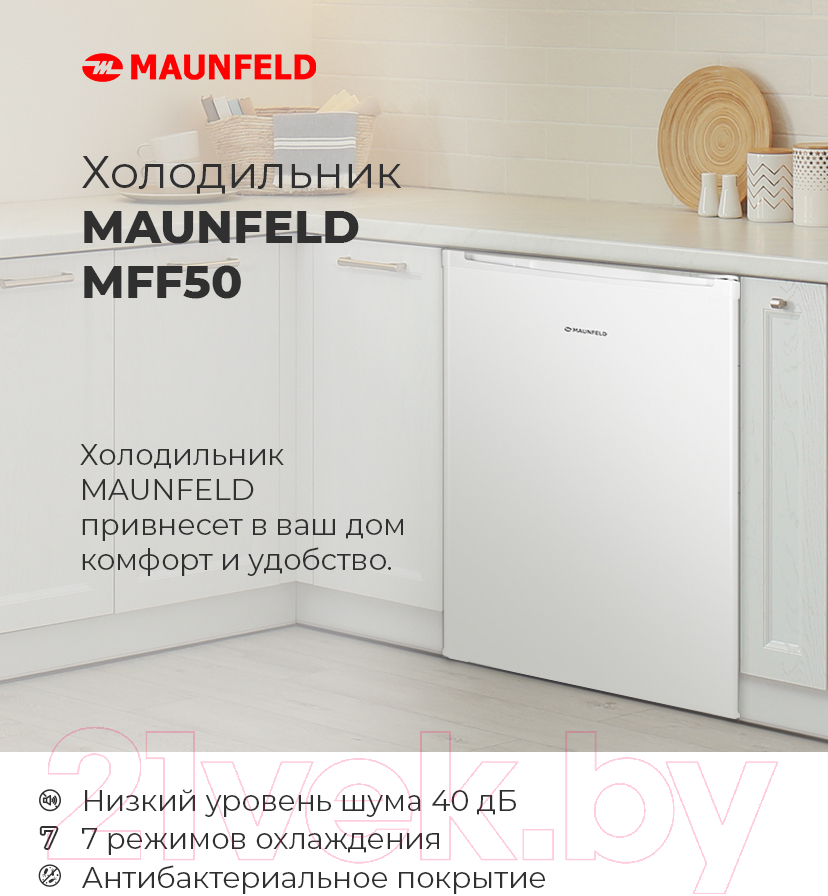 Холодильник без морозильника Maunfeld MFF 50B