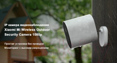 IP-камера Xiaomi Mi Wireless Outdoor Security Camera 1080p (MWC14/BHR4433GL)