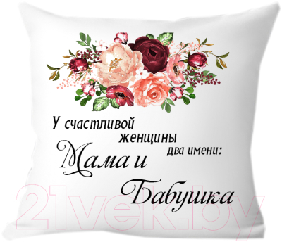 Подушка декоративная Print Style У счастливой женщины два имени, мама и бабушка 40x40bab17
