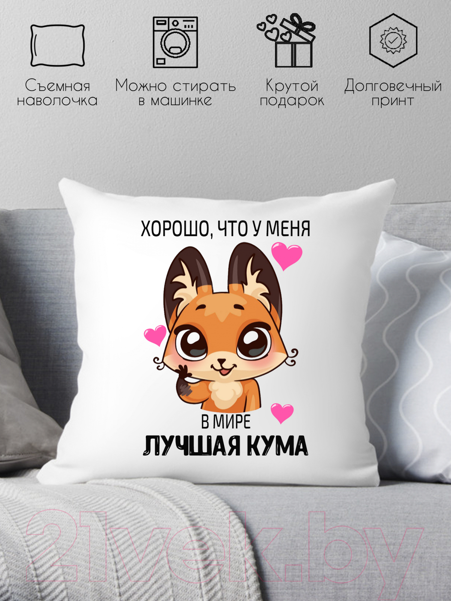 Подушка декоративная Print Style Хорошо что у меня, в мире лучшая кума 40x40new7 — фото 2