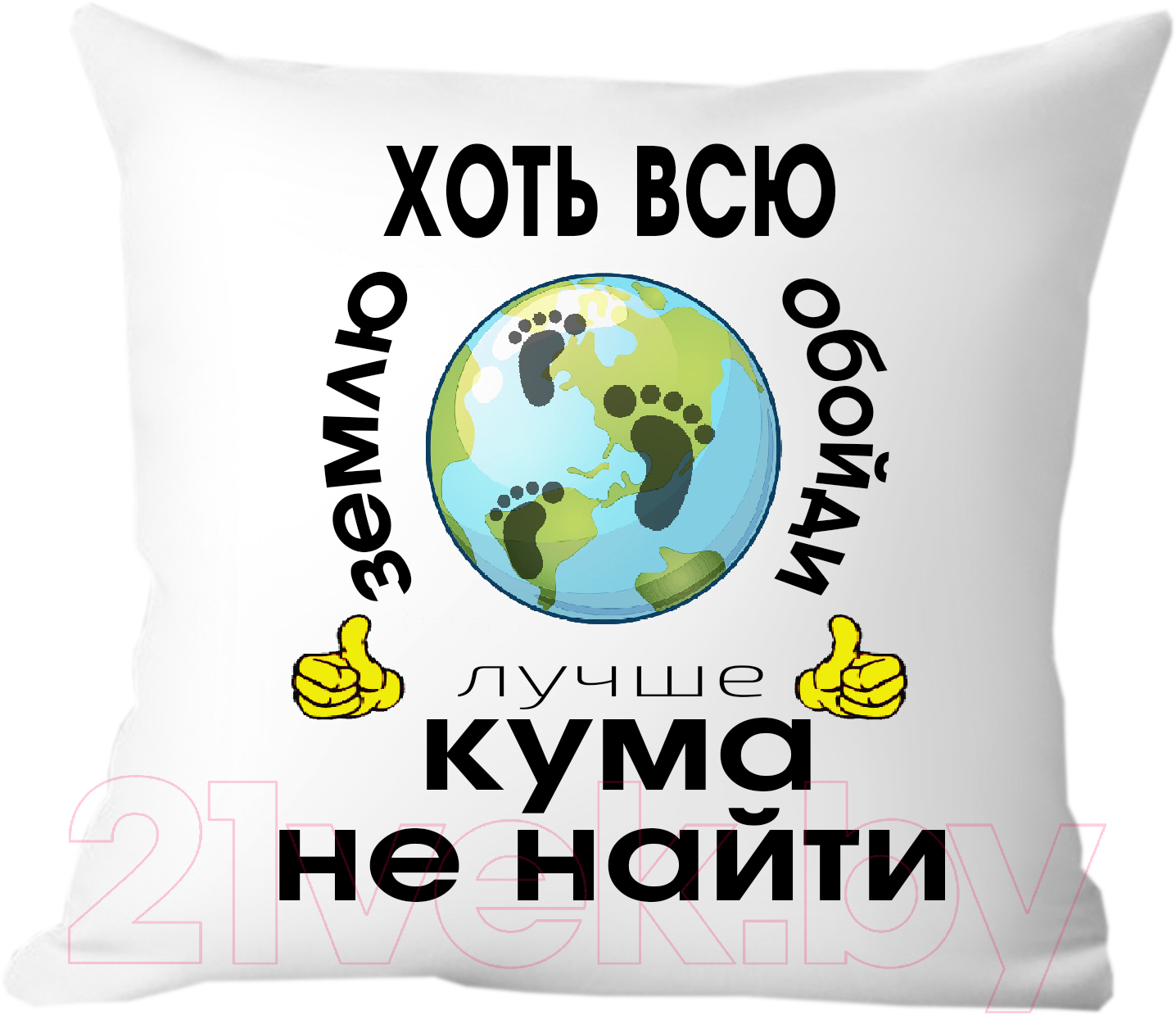 Подушка декоративная Print Style Хоть всю землю обойди, лучше кума не найти 40x40kum2