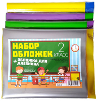 

Набор обложек No Brand, Набор для 2 класса / 14С-45