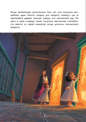 Книга Эксмо Энканто. Магия семьи. Книга для чтения с цветными картинками