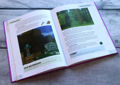 Книга Эксмо Полное руководство по режиму выживания в Minecraft (Липскомб Д.)