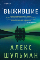

Книга, Выжившие