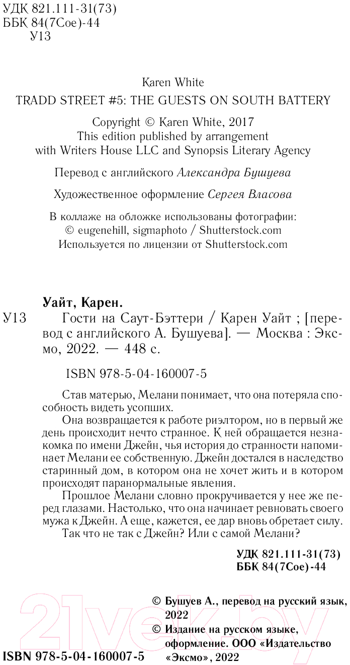 Художественная книга Эксмо Гости на Саут-Бэттери (Уайт К.) — фото 5