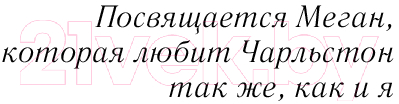 Художественная книга Эксмо Гости на Саут-Бэттери (Уайт К.) — фото 6