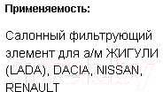 Изображение товара Салонный фильтр Difa DIFA4536C (угольный)