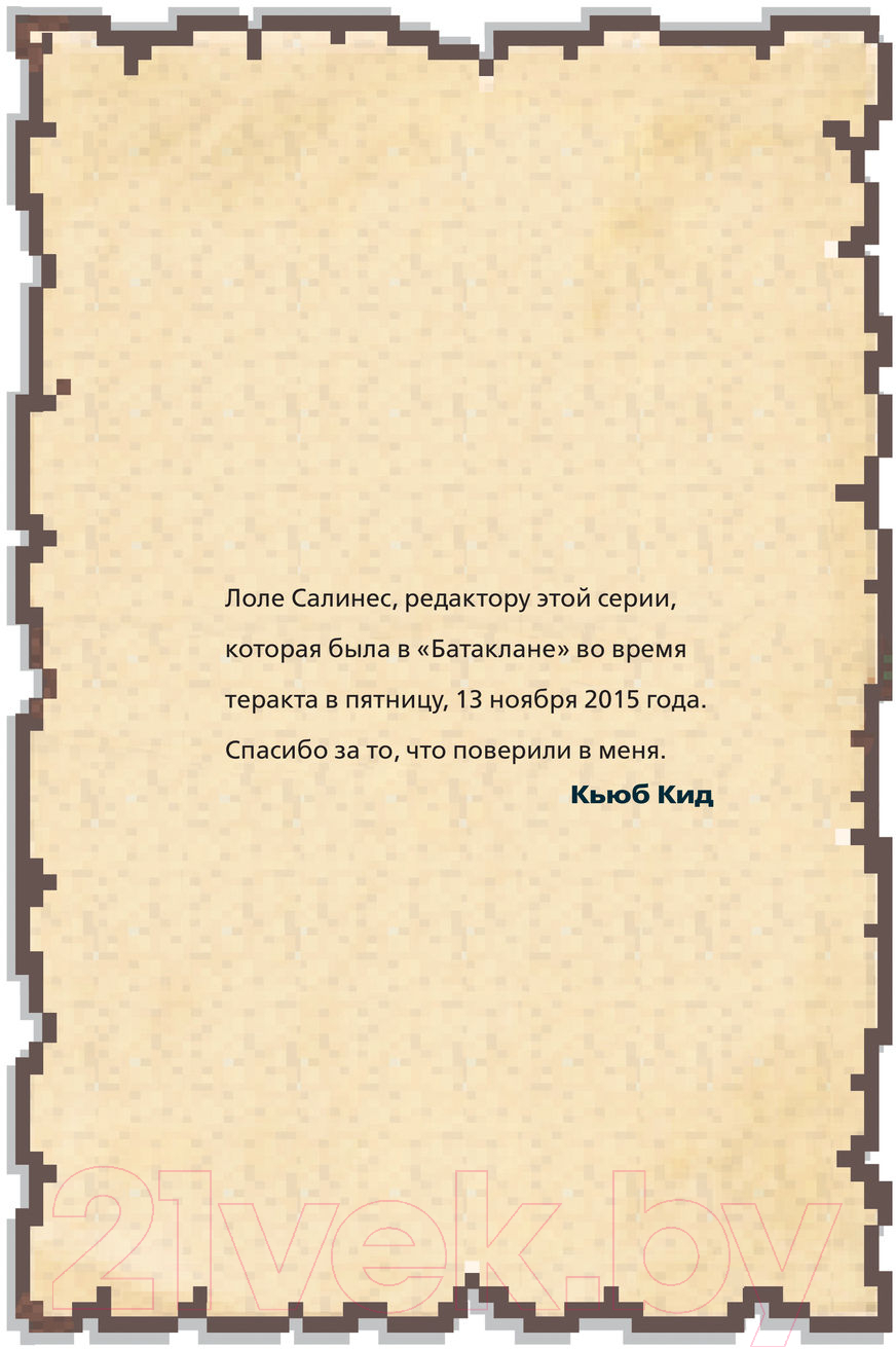 Художественная книга Эксмо Дневник наикрутейшего воина. Теперь я и правда круче всех! (Кид К.) — фото 2