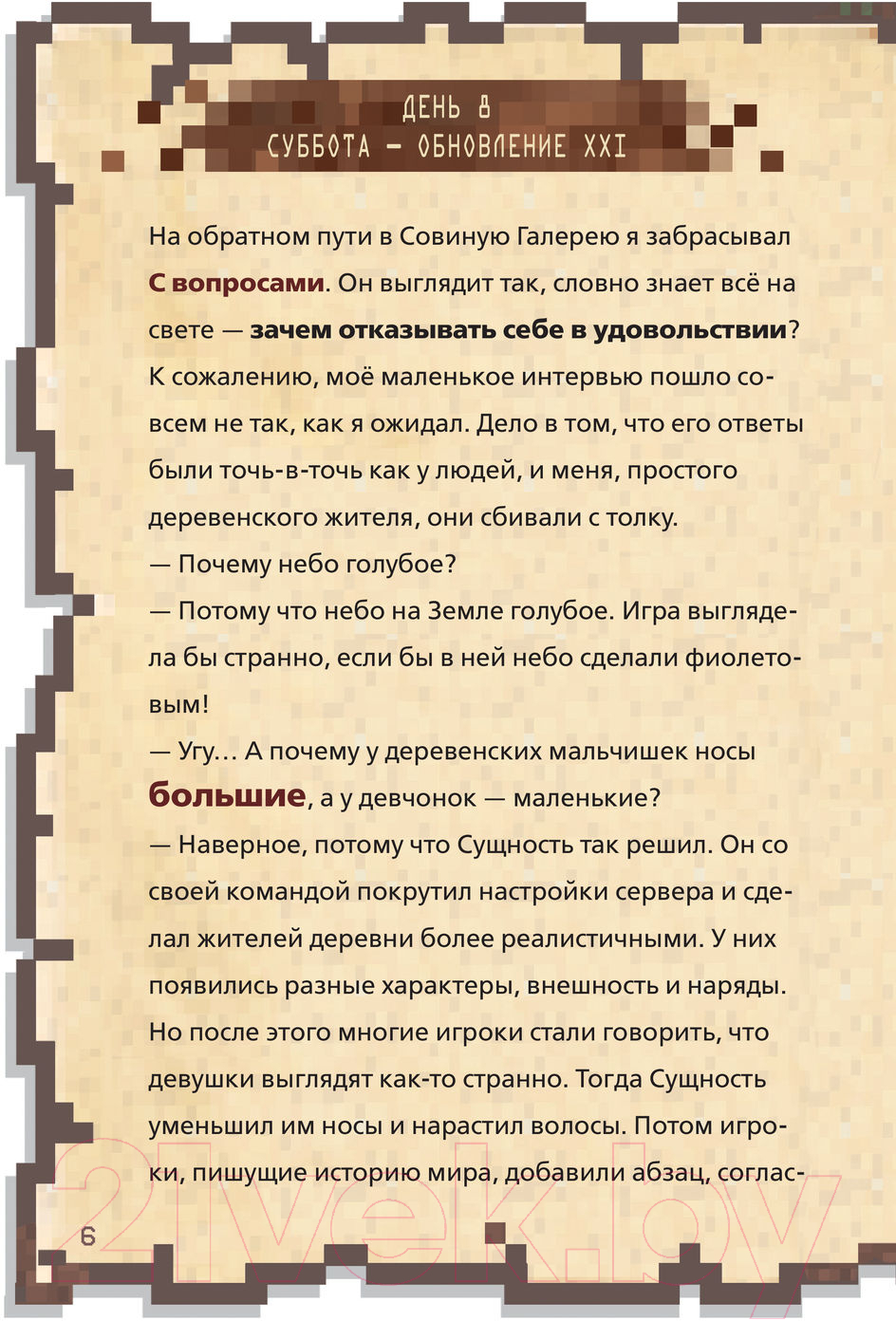 Художественная книга Эксмо Дневник наикрутейшего воина. Теперь я и правда круче всех! (Кид К.) — фото 3
