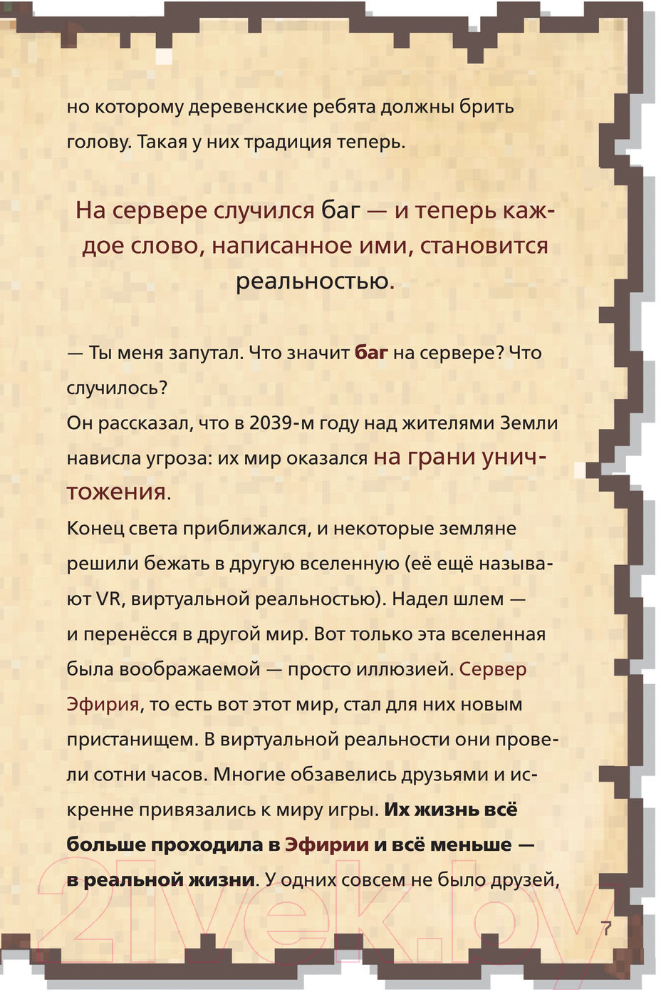 Художественная книга Эксмо Дневник наикрутейшего воина. Теперь я и правда круче всех! (Кид К.) — фото 4