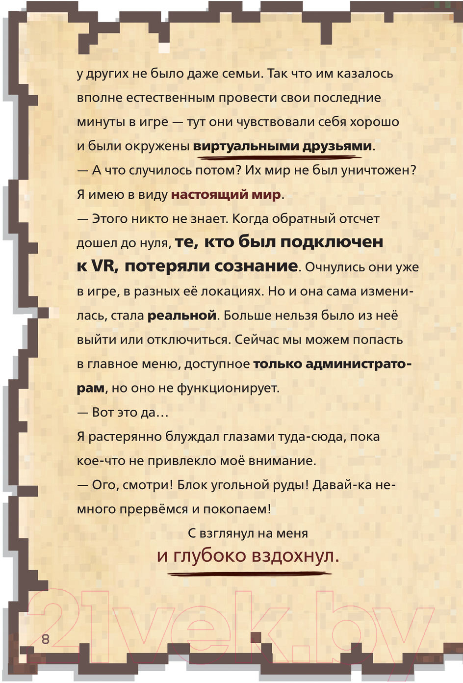 Художественная книга Эксмо Дневник наикрутейшего воина. Теперь я и правда круче всех! (Кид К.) — фото 5