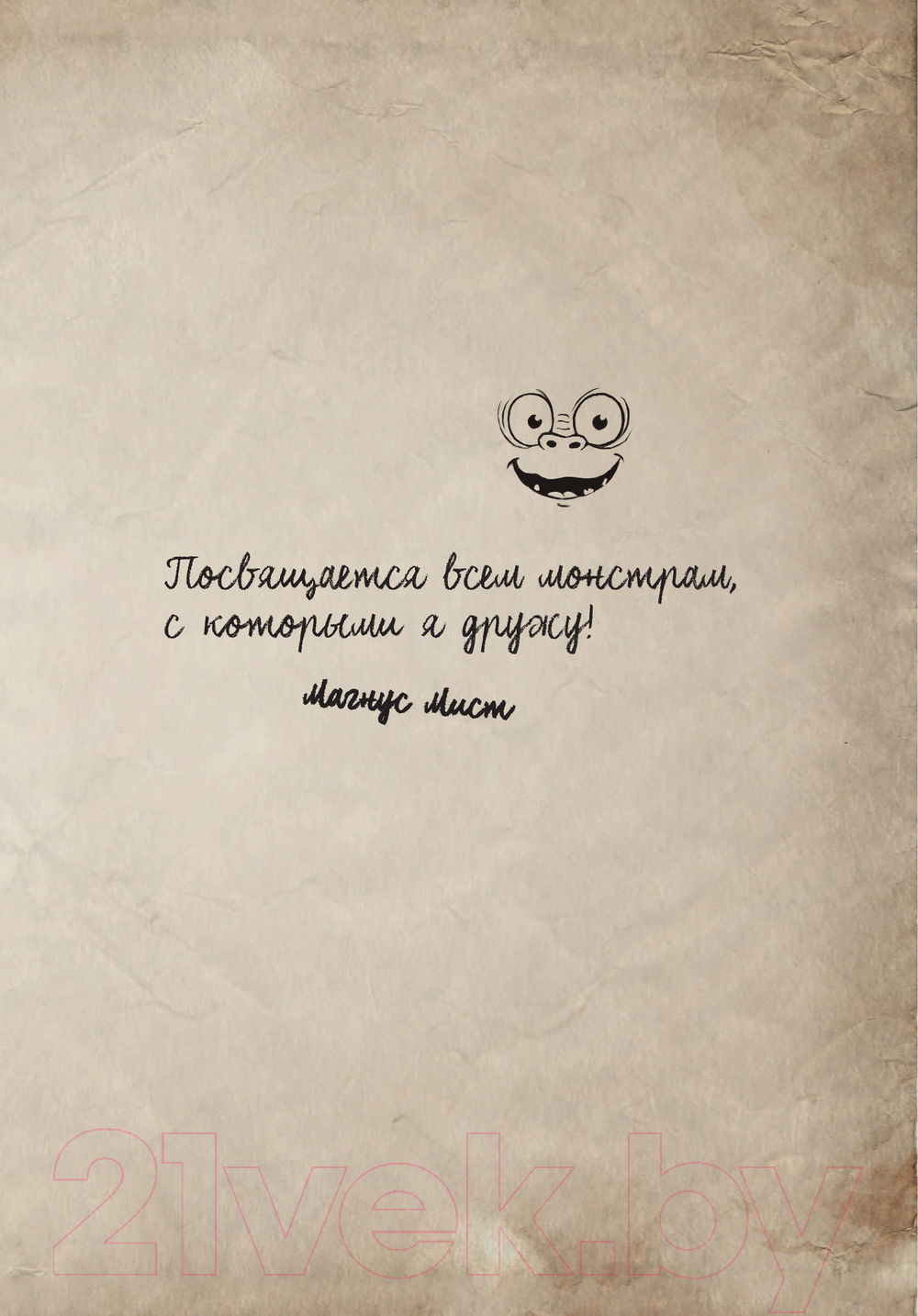 Художественная книга Эксмо Маленькая злая книга 4 (Мист М.) — фото 6
