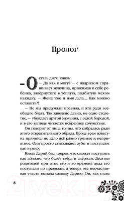 Книга Эксмо Невеста Ноября (Арден Л.)