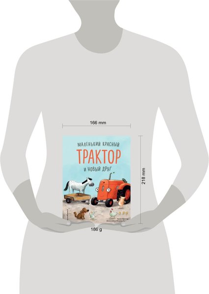 Книга Эксмо Маленький красный Трактор и новый друг (Квинтарт Натали)