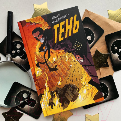 Книга Эксмо Тень (Филиппов И.)