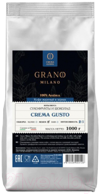 Кофе в зернах Grano Milano Crema Gusto  (1кг)