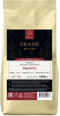 Кофе в зернах Grano Milano Pronto (1кг)